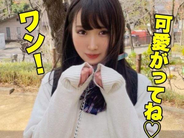 【ドM制服少女の恥辱散歩】『ダメ…見られちゃう…』小柄で従順なJKが首輪をつけられ、街中を羞恥お散歩！美尻のパンストを破かれ、デカチンで激しく突かれてイキまくる！制服の下の敏感ボディがエロすぎる♥