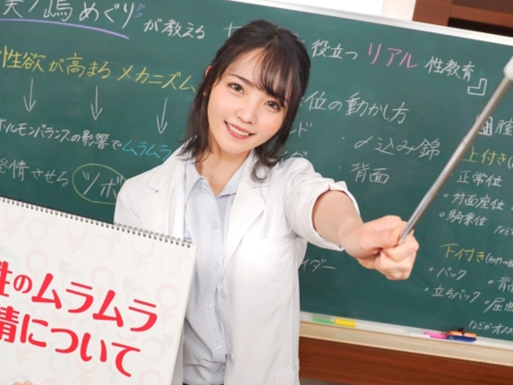 【エッチな性教育】『先生のカラダで学んで♥』美巨乳教師が実践授業！生徒を誘惑するエチエチな指導で、性知識と快感を同時にゲット！大興奮の授業に勃起必至！♡