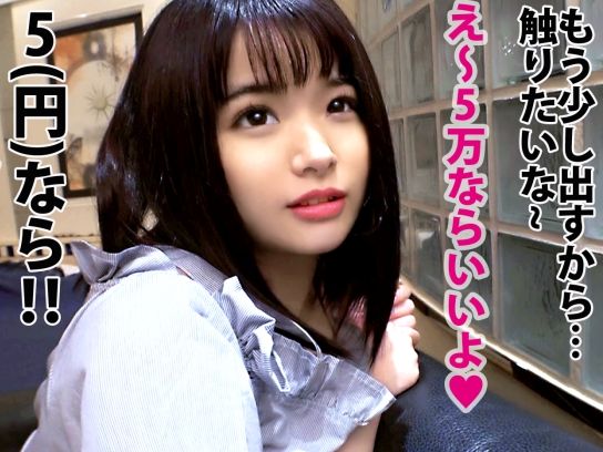 【JDの甘い罠】『えっ…タダで…？』パパ活美少女JDがオジサンの教育的指導で世間の厳しさを知る！ガチ美少女がオジサンチンポで感じまくり、タダマンセックスの快感に目覚める！！♡
