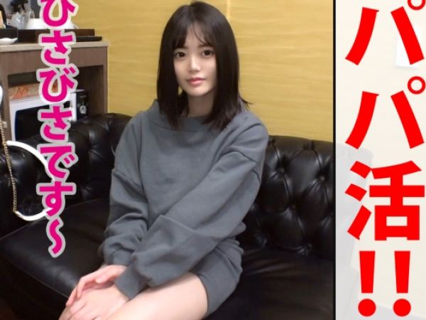 【素人パパ活】引きこもり美少女、久々のお出かけで大胆に!スレンダー美白ボディを武器に、久しぶりのチンポに夢中♡ 膣内射精で感じまくるウブな反応がたまらない!