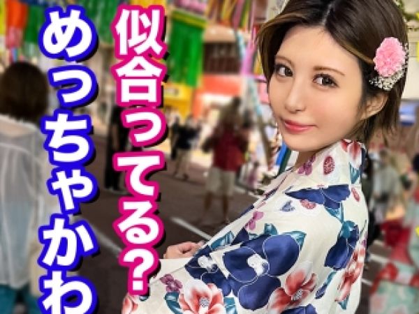 【浴衣美人の癒しSEX】『久しぶり…気持ちいい…』浮気に傷ついた巨乳セフレと地元で浴衣デート♥久々の濃厚セックスで連続絶頂！浴衣からこぼれる美乳がエロすぎる！
