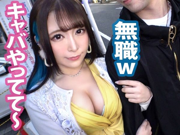 【キャバ嬢の危険な夜】『彼氏なんて忘れちゃう…』超美ボディのキャバ嬢がヒモ彼氏の目の前で他人棒に夢中！うっとりバキュームフェラと背徳のSEXで大興奮のNTRプレイ！！