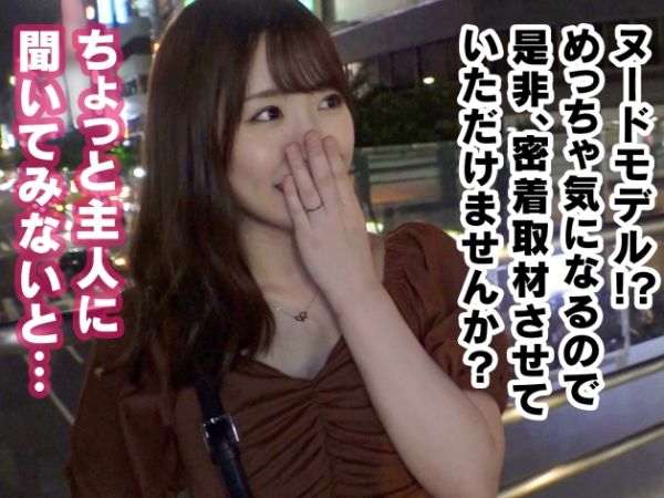 【人妻ナンパ】『ダメ…こんなの初めて…』ヌードモデルの美熟女が、旦那に内緒で不倫SEX！パイパン美ボディを震わせ、見知らぬ男に激しく突かれ、禁断の快感に溺れる！♡